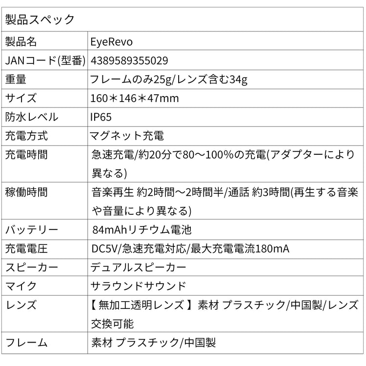 EyeRevo スマートメガネ オーディオグラス デフォルトレンズ