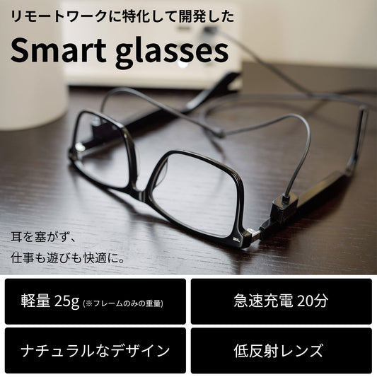 EyeRevo スマートメガネ オーディオグラス 日本製低反射レンズ